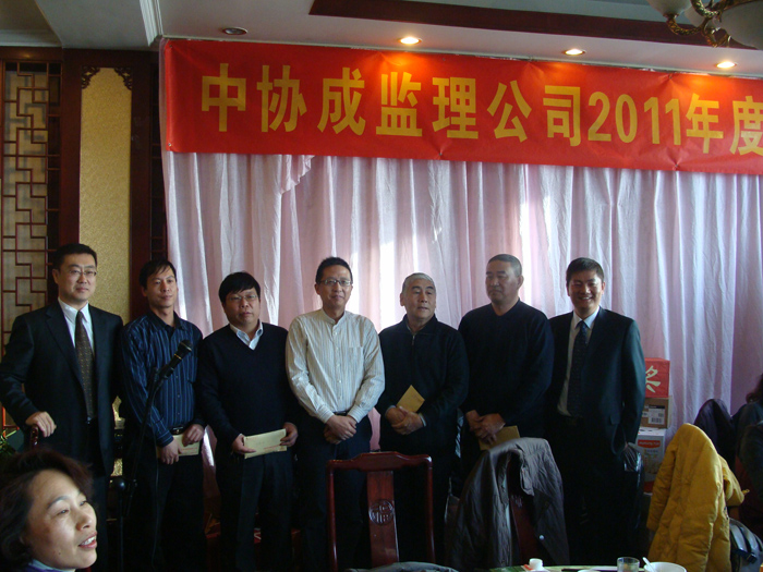 北京中協(xié)成2011年度年會勝利召開
